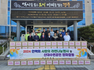 경주시 안강읍 ˝안맥회˝ 어려운 이웃에 사랑 담은 라면 나눔
