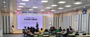 경주시, 2024년 사회조사 조사요원 교육