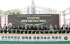 경주시, 대학생 수도권 보금자리 연합기숙사 ‘첫삽’ 2026년 개관