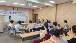 경주교육지원청, 2024 경주장애학생인권지원단 발대식. 협의회 개최