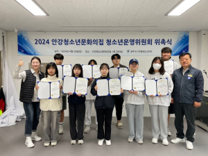 경주시, 안강청소년문화의집 청소년운영위 위촉