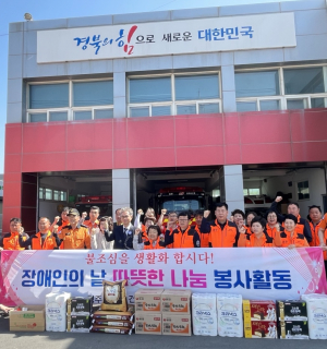 경주시 건천읍, 남.여 의용소방대 `장애인의 날` 자원봉사 활동 펼쳐