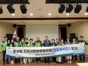 경주시 황성동, 지역사회보장협의체 제2차 정기회의 개최