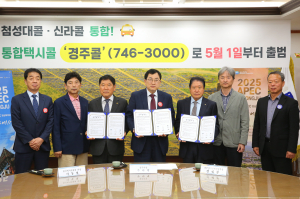 경주시, 5월부터 콜택시 2개소 `경주브랜드콜로 통합 운영`