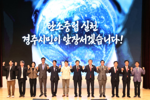 경주시 ˝나부터! 지금부터!˝ 탄소중립 실천 선도도시 선포