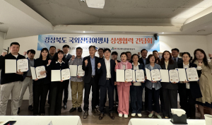 경북문화관광공사, 경북도 국외 전담여행사 지정서 수여. 간담회 개최