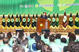 경주시 새마을회, 새마을운동 활성화 다짐대회 개최