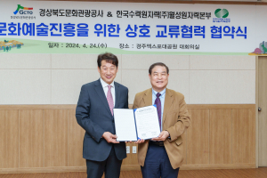 한국수력원자력 월성원자력본부. 경상북도문화관광공사 `상호 홍보 협력` 업무협약 체결
