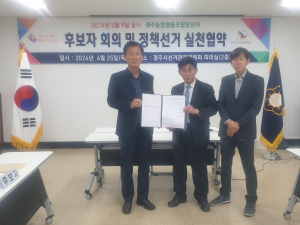 경주시선거관리위원회, 경주농업협동조합장선거 후보자 정책선거 실천 협약식 개최