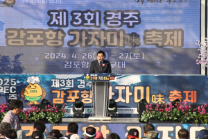 경주시, 제3회 감포항 가자미 축제 성료 `관광객들 오감 만족`