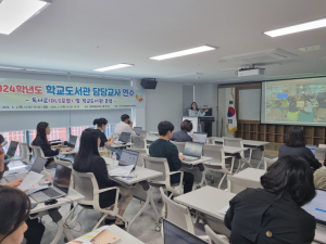 경주교육지원청 이음학교지원센터, 학교도서관 담당교사 연수