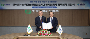한국수력원자력. 한국해외인프라도시개발지원공사 `해외 사업 협력` 업무협약 체결