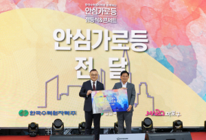 한국수력원자력, 마포구 홍대 안심가로등 점등식 개최