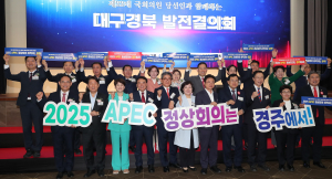 경주시, 가장 한국적인 역사문화도시 경주! APEC 당연경주 공감대 확산