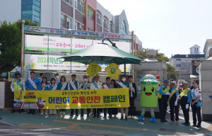 한국원자력환경공단, 스쿨존 안전사고 예방 교통안전캠페인 전개