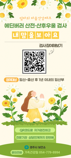 경주시보건소, 임산부 찾아가는 심리지원 서비스 운영