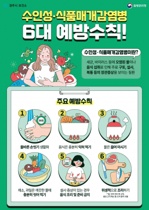 경주시보건소, 하절기 감염병 대비 비상방역체계 운영
