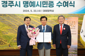 경주시, 김성조 전 경북문화관광공사 사장 ‘명예시민증’ 수여