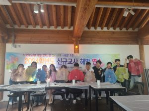 경주교육지원청 이음학교지원센터, 2024학년도 신규교사 해방 연수