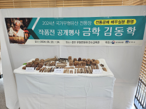 경주시, 국가무형유산 전통장 김동학 작품전 공개