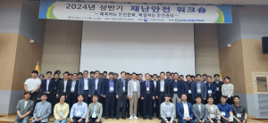 한국수력원자력. 산업통상자원부 `재난안전관리` 워크숍 개최
