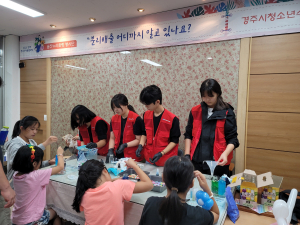 경주시 청소년방과후아카데미 봉사활동 `아이스팩 수거`
