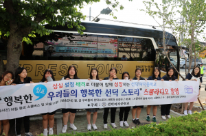 선덕여자중학교 ˝행복한 쉼표! 우리들의 행복한 선덕스토리˝ 등굣길 스쿨 라디오 운영