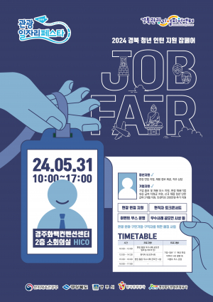 경북문화관광공사, 청년 일자리 창출 `경북 청년 인턴 지원 잡페어` 개최