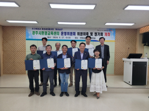 경주시 환경교육센터, 운영위원회 개최