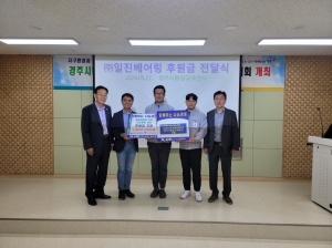 경주시 환경교육센터, (주)일진베어링 후원금 1백만 원 기탁