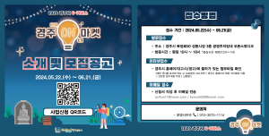 경주시, 소상공인 온라인 시장 진출 `맞춤형 지원`