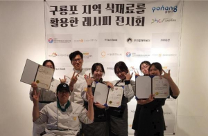 삼성생활예술고, 구룡포 지역 식재료 레시피 공모전 `동상2팀. 장려상1팀` 수상