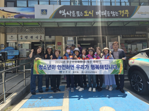 경주시 중부동, 2024 청소년의 달 유해환경 개선 캠페인 전개