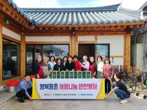 경주시, 행복황촌 이웃과 함께 하는 취약계층 반찬나눔 `스타트`