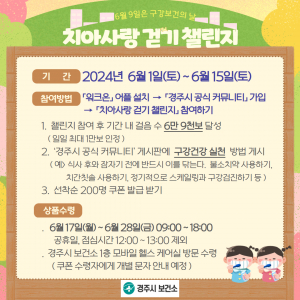 “6만 9천보 걷기” 경주시, 치아사랑 걷기 챌린지