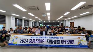 경북장애인자립생활센터, 2024 중증장애인 자립생활 아카데미 성료