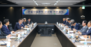 한국수력원자력, 건설사업관리 선진화 자문회의 개최