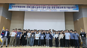 한국수력원자력, 양수 건설.운영 전문교육 및 기술교류회 시행
