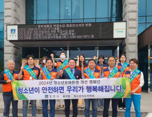 경주시 황성동, 2024 청소년 유해환경 개선 캠페인 전개