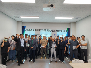 경주시, 중대재해처벌법. 산업안전 보건법 교육