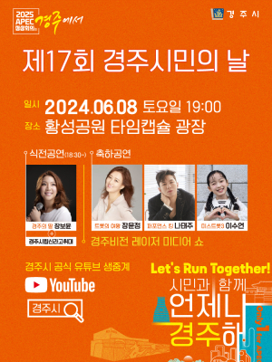 경주시, 2025 APEC 유치 기원 ˝제17회 경주시민의 날˝ 행사 개최