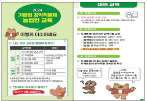 국립농산물품질관리원 경북지원 경주사무소, 공익직불금 교육 받으셨어요?
