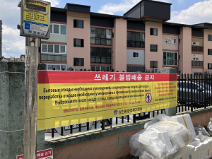 경주시 성건동, 외국어 번역 쓰레기 분리배출 안내