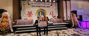 경북장애인자립생활센터, 경주서라벌라이온스클럽 `장애인 자립 지원` 성금 기탁