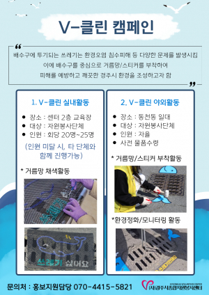 경주시종합자원봉사센터, 친절한경자씨와 함께 ‘V-클린 캠페인’ 전개