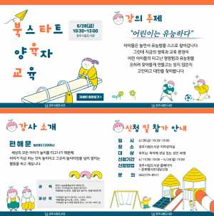 경주시립도서관, 북스타트 양육자 교육
