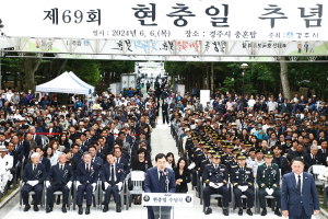 경주시, 제69회 현충일 추념식 거행