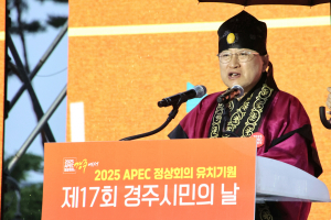 경주시 ˝단 하나의 선택 경주! 2025 APEC 유치 기원˝ 제17회 경주시민의 날 성료