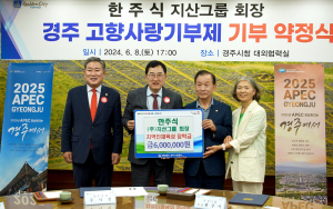 경주시, 한주식 (주)지산그룹 회장 `지역인재육성 장학금 6백만 원` 기탁