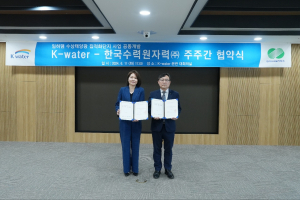 한국수력원자력. 한국수자원공사 ‘임하댐 수상태양광 사업` 주주간 업무협약 체결